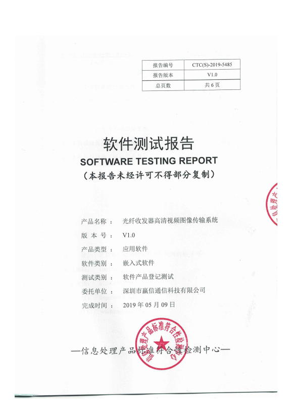 軟件測試報告.png