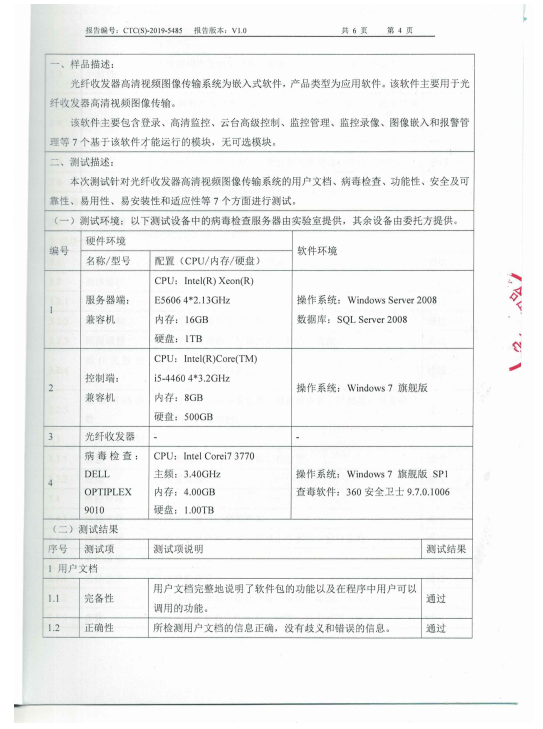 軟件測試報告 (2).png