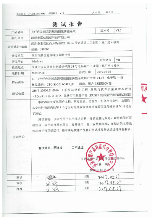 軟件測試報告 (3).png