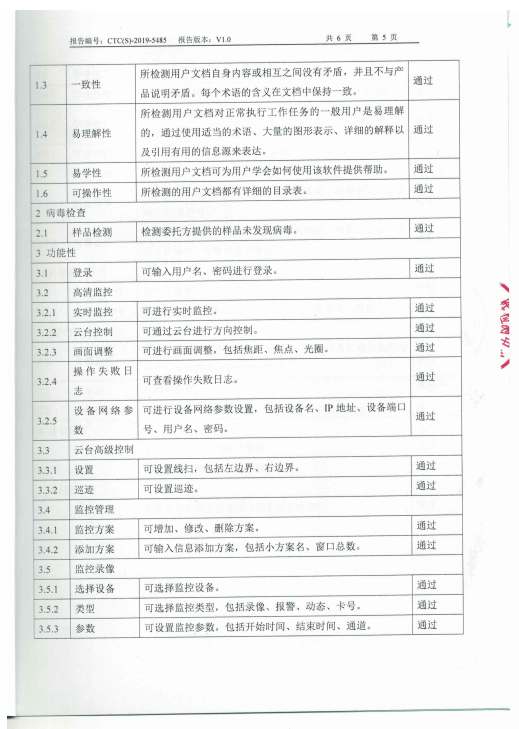 軟件測試報告 (4).png
